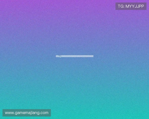 澳门ag视讯厅最新优惠活动，丰富多彩的线上博彩体验等你来参与