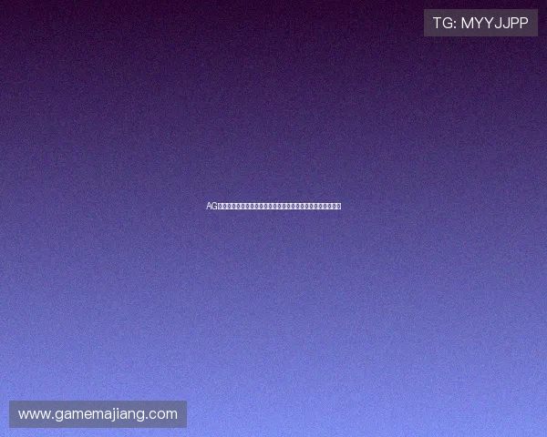 AG亚游备用平台最新上线功能介绍与使用指南帮助玩家快速上手