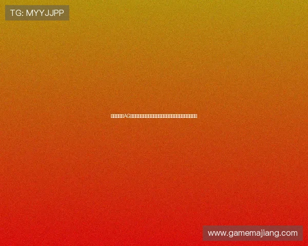 如何在葡京AG电玩平台上实现快速注册、便捷充值与高效提款的完整流程